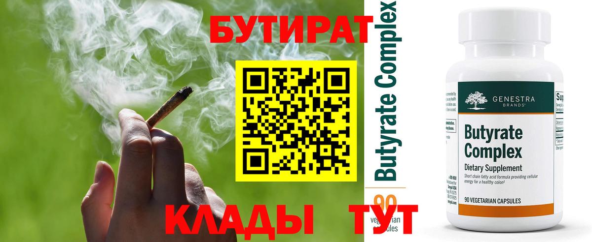 Бутират оксибутират  Вход с VPN  Луховицы 