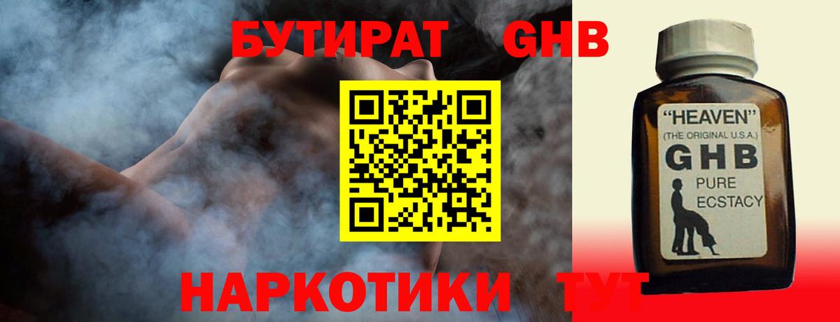Бутират жидкий экстази Луховицы