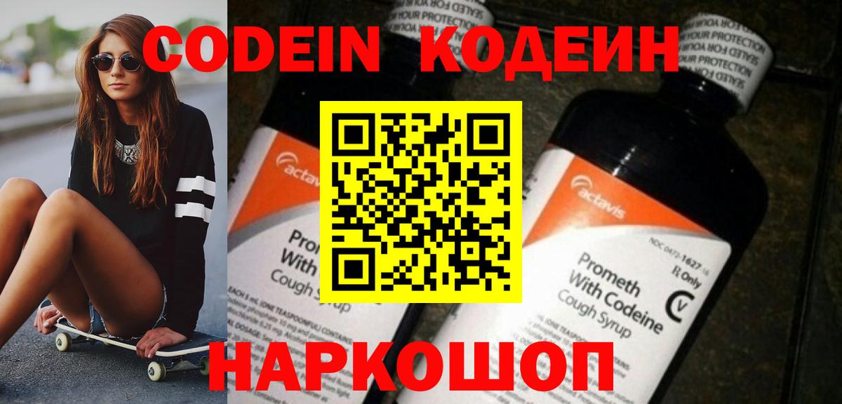 Кодеиновый сироп Lean напиток Lean (лин) Луховицы