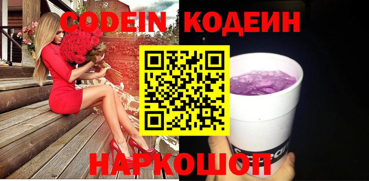 Кодеин Purple Drank  Кодеин Purple Drank  Вход с VPN  Луховицы 